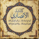 Telegram profile photo for كُنّـاشة الأنصـاري ✍🏻📚..
