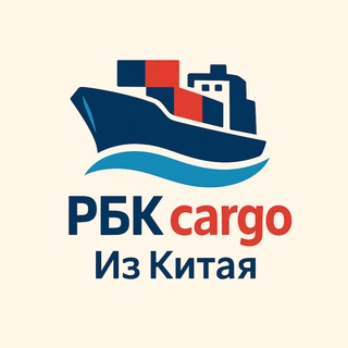 Telegram profile photo for 🌎 RBK Cargo - международные грузоперевозки из Китая 🇨🇳