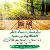 Telegram profile photo for هميشه راهي وجود دارد.«مرکز مشاوره دانشگاه پیام نور خراسان رضوی»