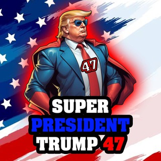 Telegram profile photo for SuperPresidentTrump47 #TRUMP47 Portal