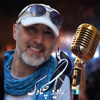 Telegram profile photo for رادیو چکاوک🎙📻🦋
