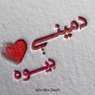 Telegram profile photo for د مینے❤ ډیوہ