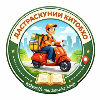Telegram profile photo for 📚📖📕ДОСТАВКА КНИГИ📕📖📚