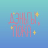 Telegram profile photo for Реклама у Дины @textonfire