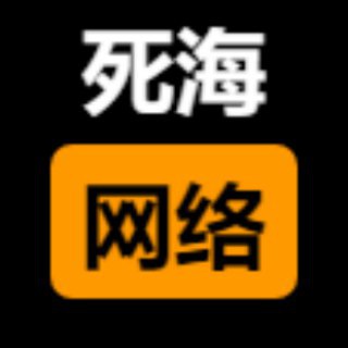 Telegram group profile photo for 死海互联用户群