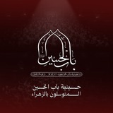 Telegram profile photo for حسينية باب الحسين (ع)
