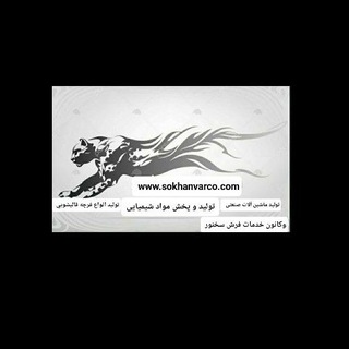 Telegram profile photo for دستگاه قاليشويي مهندسي سخنور