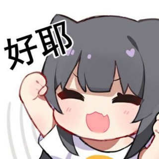 Telegram profile photo for 薅你毛