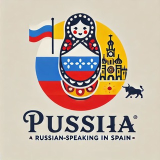 Telegram group profile photo for Русские в Испании: Жизнь, работа, общение