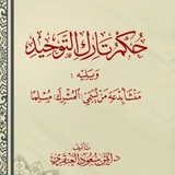 Telegram profile photo for فوائد الشيخ أيمن العنقري Shaykh Ayman al Anqari