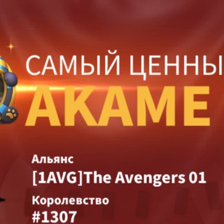 Telegram profile photo for AkameLIFE | Rise of Kingdoms