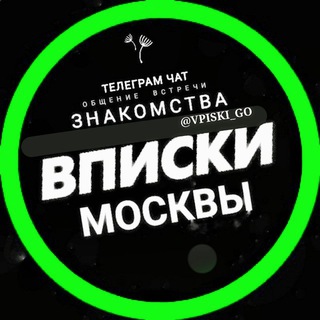 Telegram profile photo for Вписки Москвы
