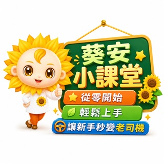 Telegram profile photo for 葵安新手必看頻道
