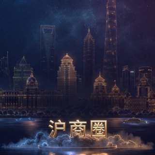 Telegram profile photo for 沪商圈丨上海5k