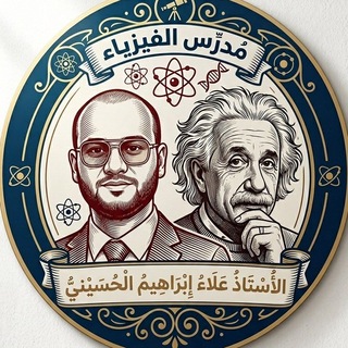 Telegram profile photo for الاستاذ علاء إبراهيم الحسيني
