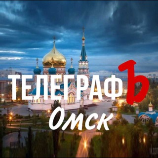 Telegram profile photo for ТелеграфЪ Омск
