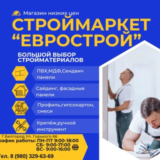 Telegram profile photo for Магазин«ЕВРОСТРОЙ»