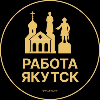 Telegram profile photo for Якутск Работа | Подработка