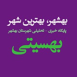 Telegram profile photo for BehCity - بهشهر بهترین شهر