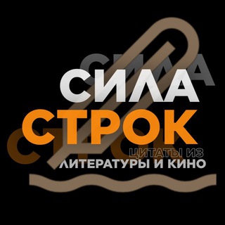 Telegram profile photo for Сила строк