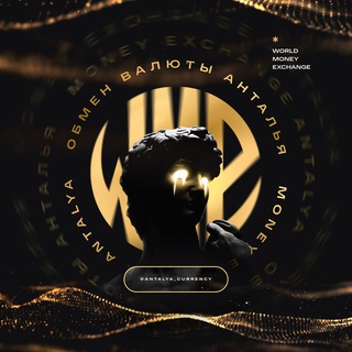 Telegram profile photo for Обмен валюты Анталья | Анталия