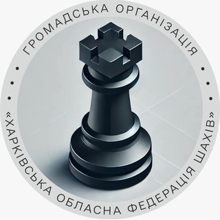 Telegram profile photo for ХАРКIВСЬКА ФЕДЕРАЦIЯ ШАХIВ