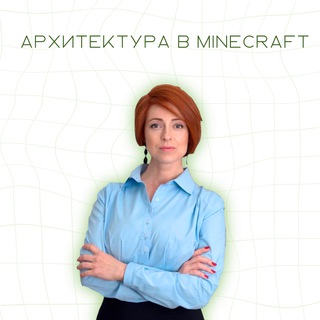 Telegram profile photo for Архитектура. Майнкрафт