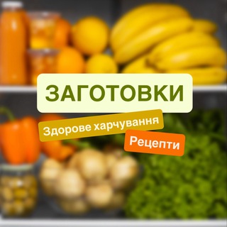 Telegram profile photo for ЗАГОТОВКИ | РЕЦЕПТИ | ОРГАНІЗАЦІЯ ХАРЧУВАННЯ | Анастасія Єремко