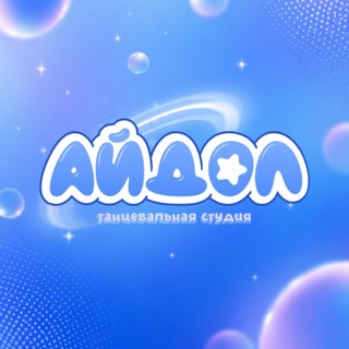 Telegram profile photo for Айдол k-pop студия