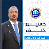 Telegram profile photo for الاستاذ حسين خلف