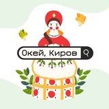 Telegram profile photo for Окей, Киров