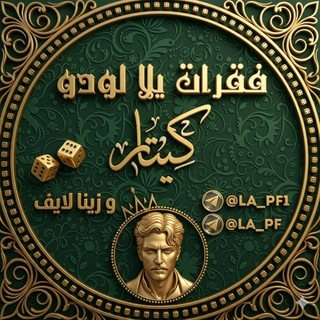 Telegram profile photo for فقرات زينا لايف/ڪيتار