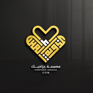 Telegram profile photo for اعذوبة المساء | ᴅᴇꜱɪɢɴᴇʀ |