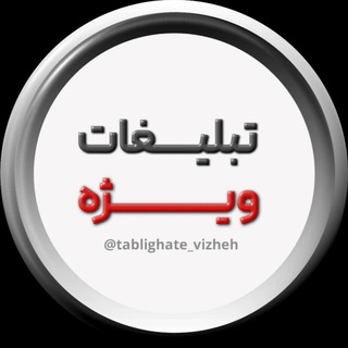 Telegram profile photo for تبلیغات سراسری ایران | تبلیغات ویژه