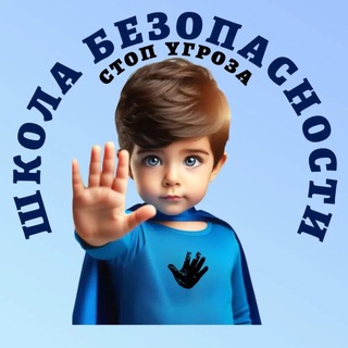 Telegram profile photo for Стоп Угроза 🤚Тюмень
