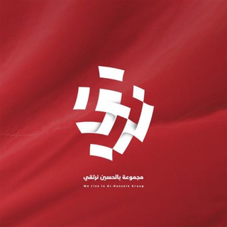 Telegram profile photo for مجموعة بـالحسين ع نرتقي