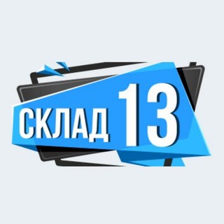 Telegram profile photo for ФУЛФИЛМЕНТ СКЛАД13