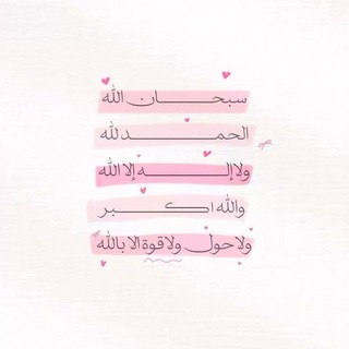 Telegram profile photo for اذكار ، قران كريم ، المصحف .🤍