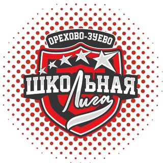 Telegram profile photo for Единая Школьная Лига Орехово-Зуевского г.о.