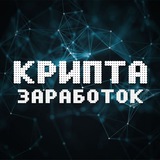 Telegram profile photo for Крипта Заработок: Перспективные криптовалюты 📊 Заработок на криптовалюте 📊 Как зарабатывать биткоины