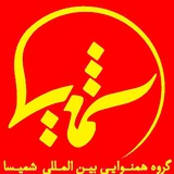 Telegram profile photo for کانال رسمی گروه همنوایی بین المللی شمیسا