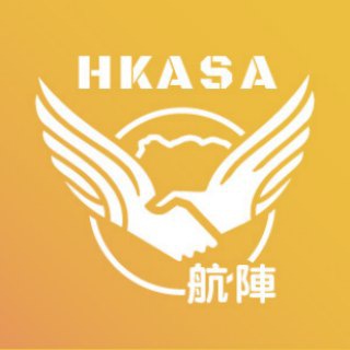 Telegram profile photo for 航空同業陣線【航陣】HKASA