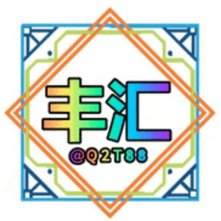 Telegram group profile photo for 丰汇24小时U兑TRX