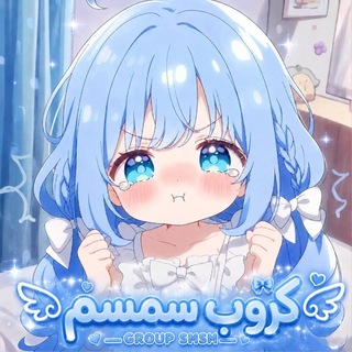 Telegram profile photo for 𓏺 GrO SMSM 🥢.