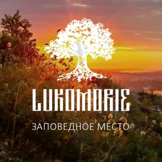 Telegram profile photo for ЛУКАМОРИЕ | ЦЕНТР РАСКРЫТИЯ ПОТЕНЦИАЛА ЧЕЛОВЕКА