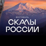 Telegram profile photo for Скалы России-2026