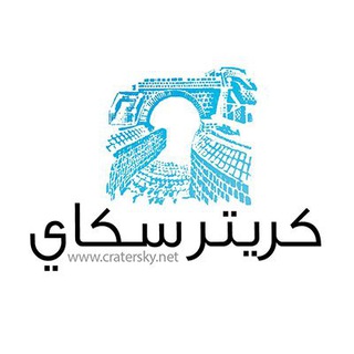 Telegram profile photo for كريتر سكاي