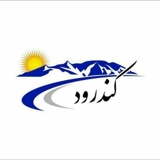 Telegram profile photo for اهالی روستای کندرود((شبستر))