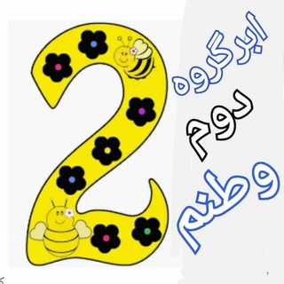 Telegram profile photo for ابرگروه دوم ابتدایی وطنم