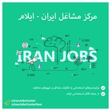 Telegram profile photo for مرکز مشاغل ایران - ایلام